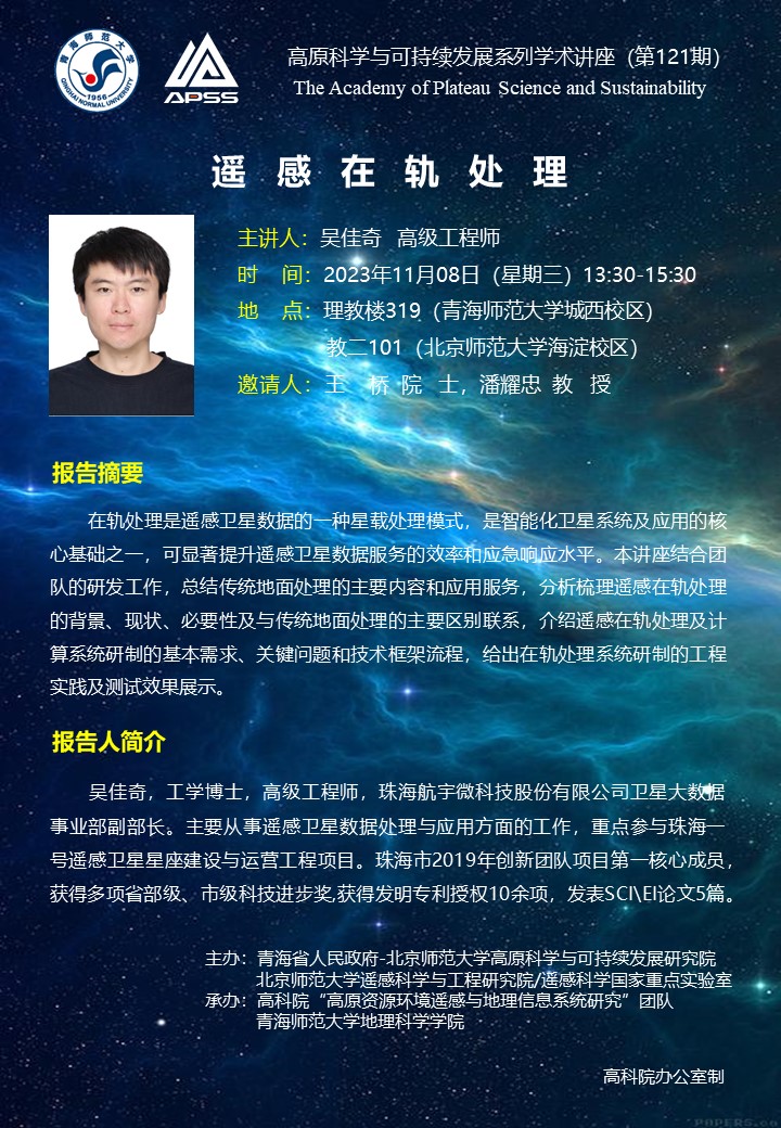 121期講座海報(bào).jpg 121期講座海報(bào).jpg