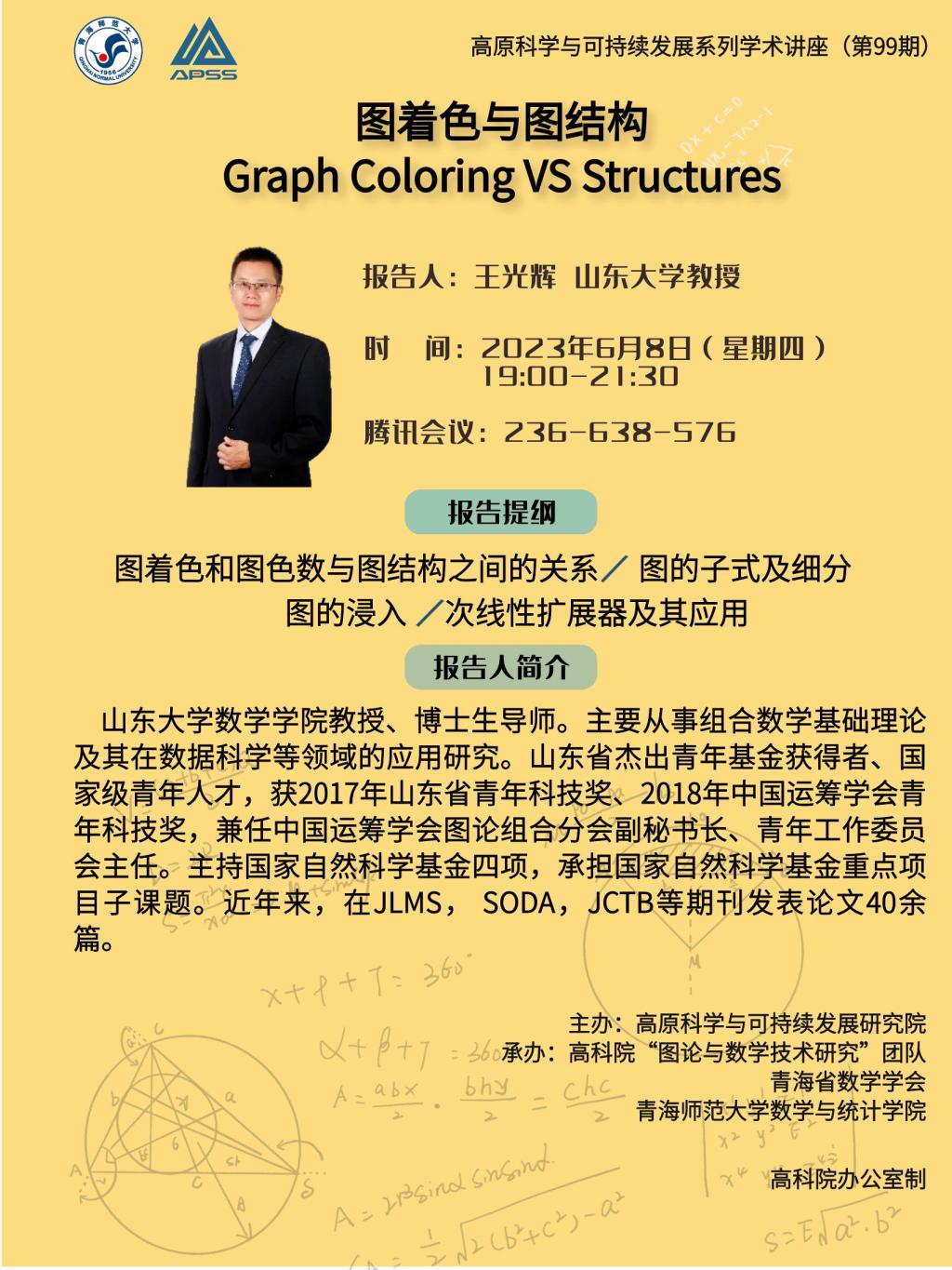 系列學(xué)術(shù)講座（第99期）海報.jpg